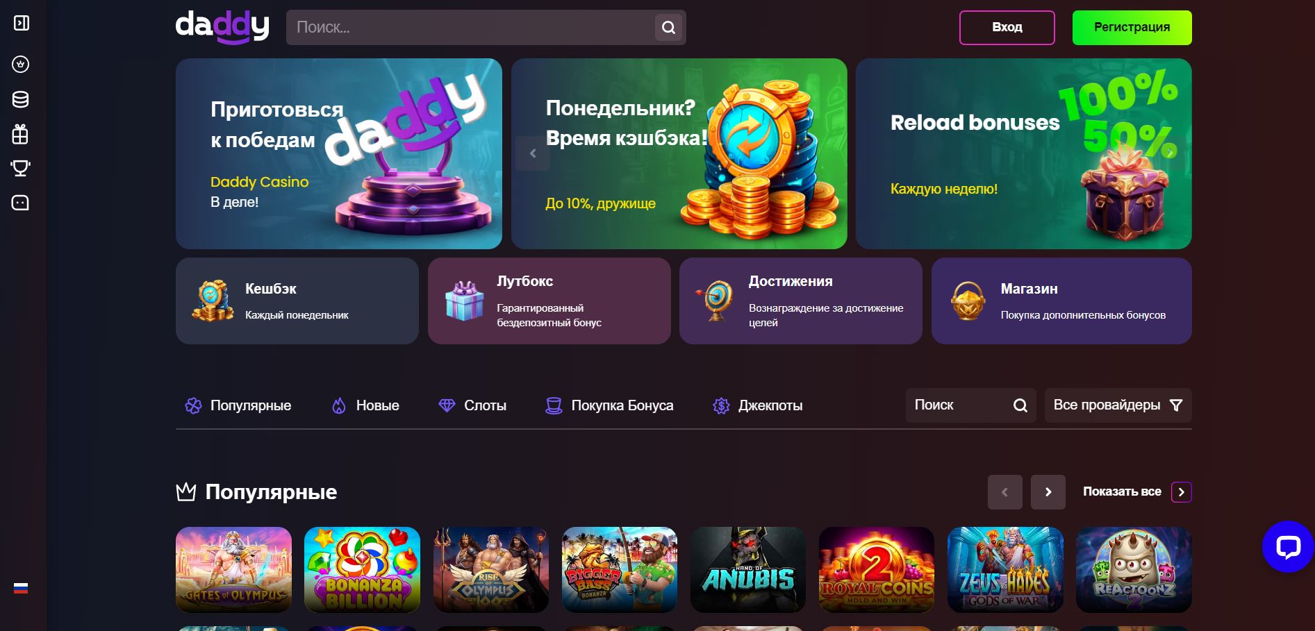 Казино Daddy Скачать